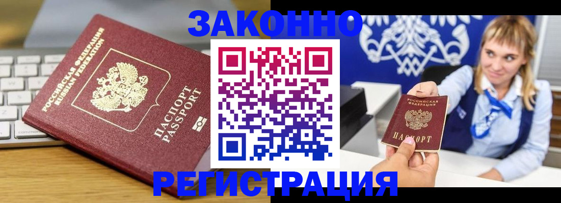 прописка законно в Шебекино