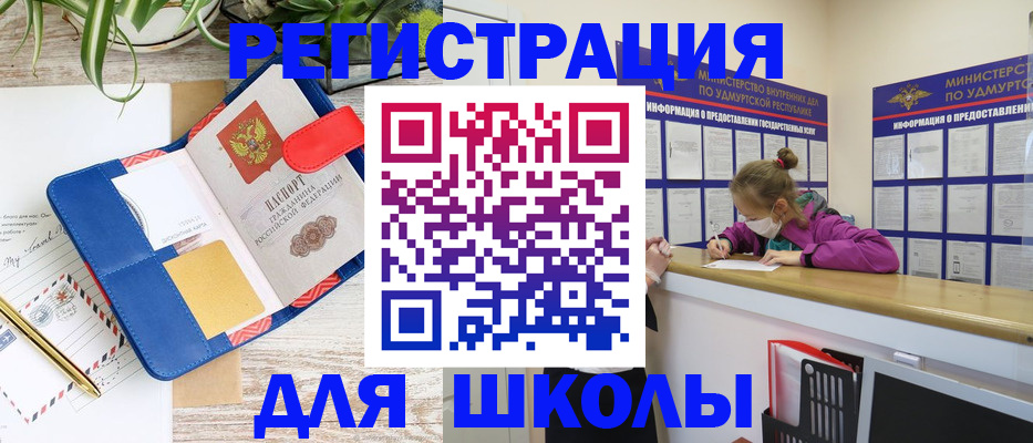 прописка ребенка в Шебекино