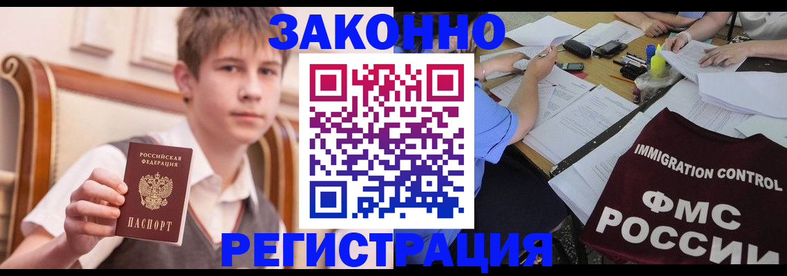 прописка регистрация в Шебекино