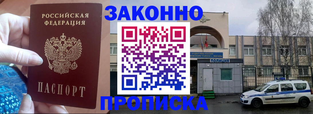 прописка в квартире в Шебекино