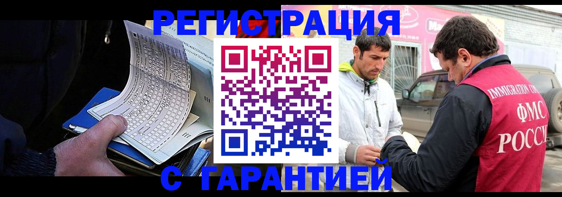 прописка ребенка в Шебекино