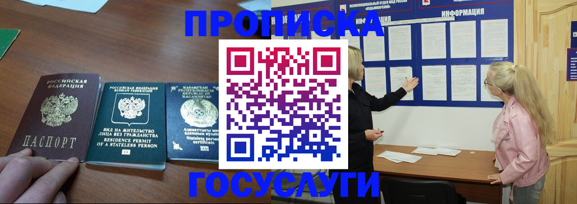 миграционный учет в Шебекино