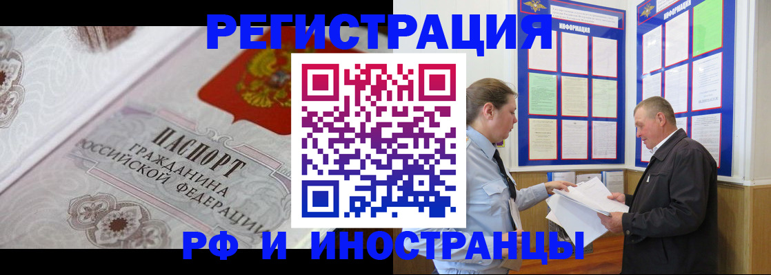 временная прописка в Шебекино