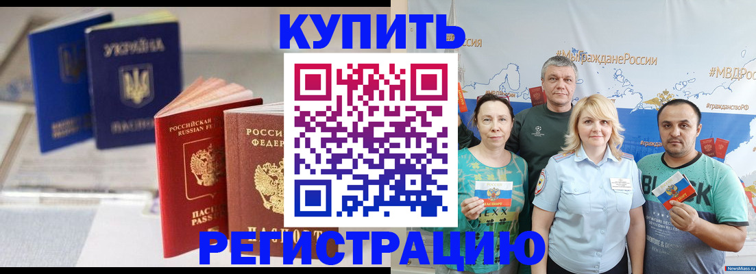 прописка в квартире в Шебекино